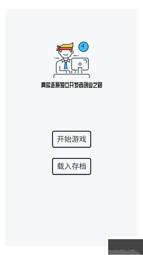 游戲開發模擬器