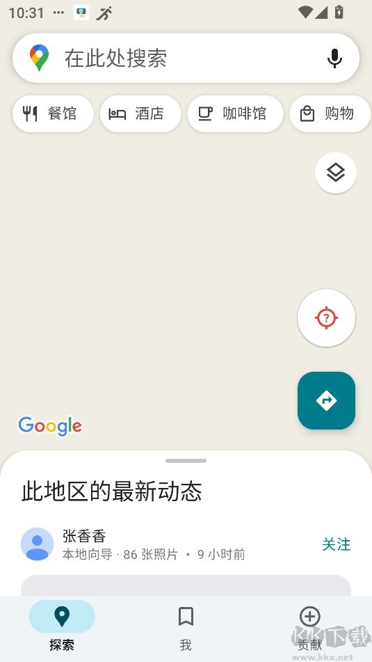 谷歌地圖app正版
