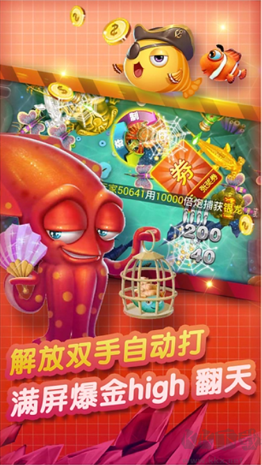 七七捕魚安卓版