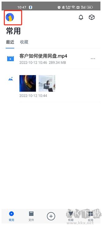 聯想網盤APP