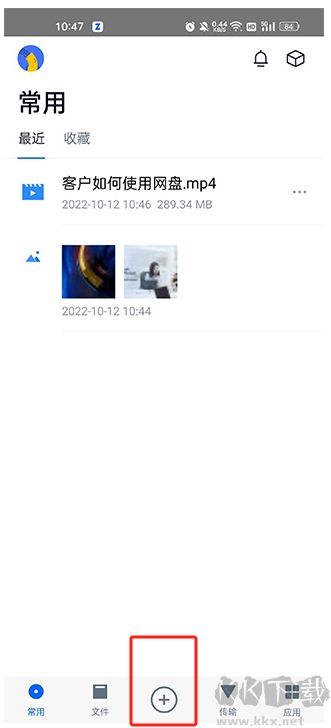 聯想網盤APP