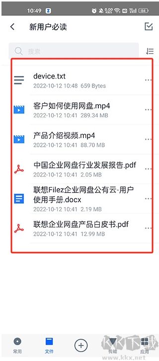 聯想網盤APP