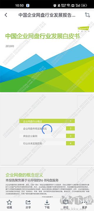 聯想網盤APP