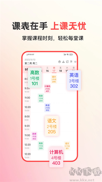 易校園官方版