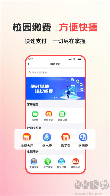 易校園官方版