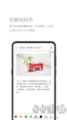 簡記事安卓版