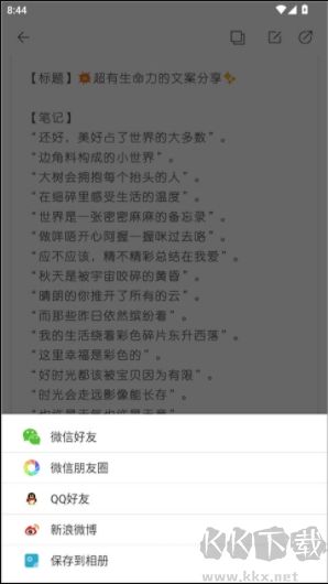簡記事安卓版