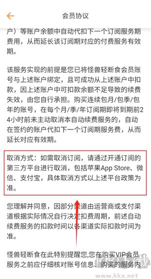 怪獸輕斷食APP