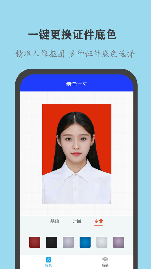 證件照全能版