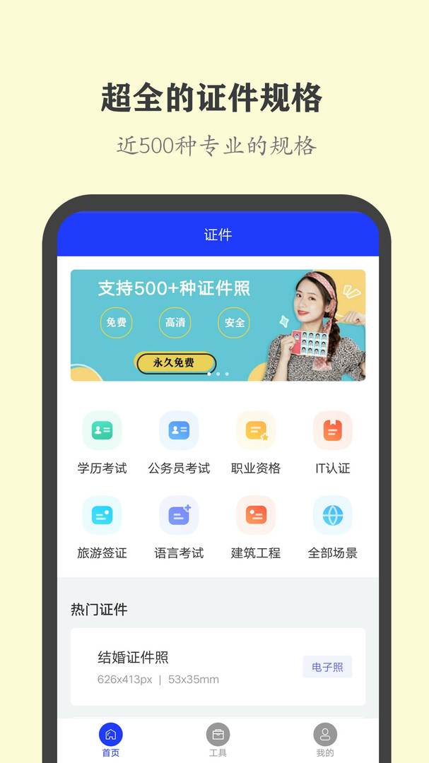 證件照全能版