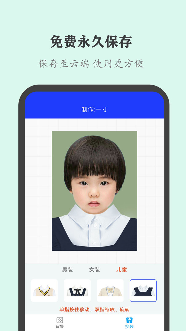 證件照全能版