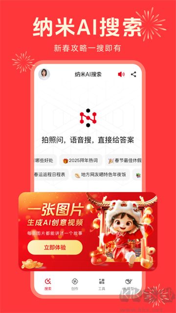 納米AI搜索