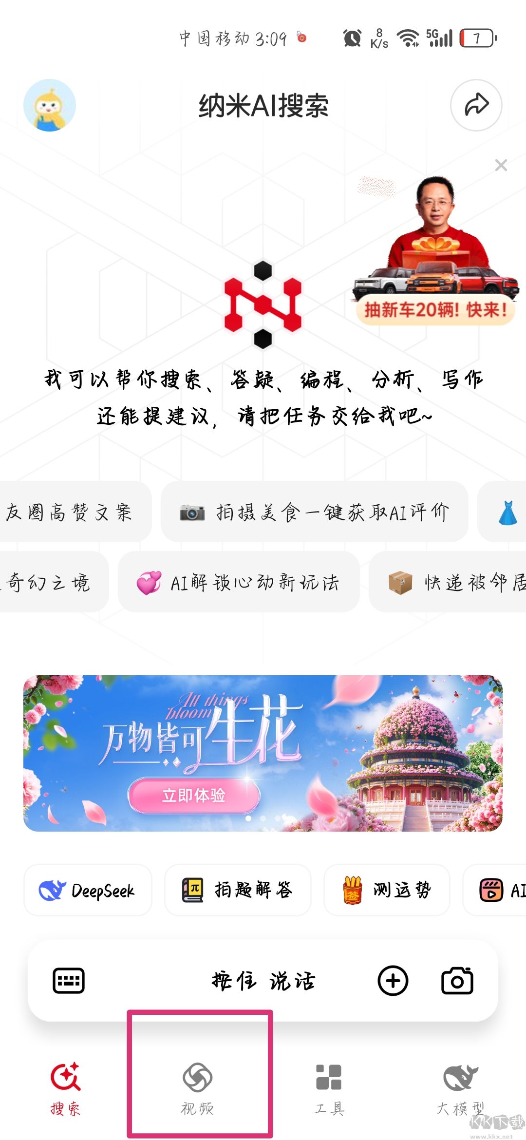 納米AI搜索