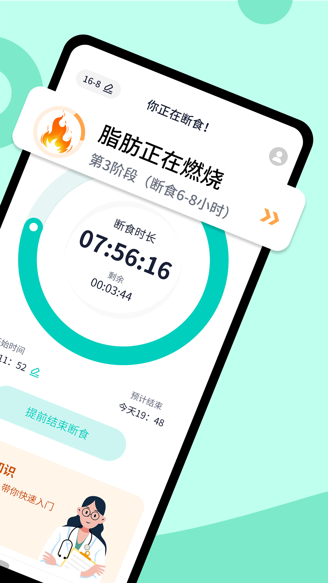 168輕斷食app