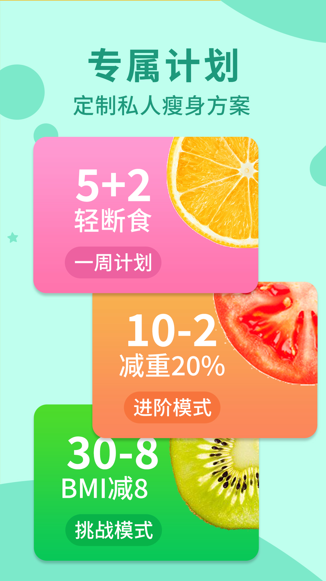 168輕斷食app