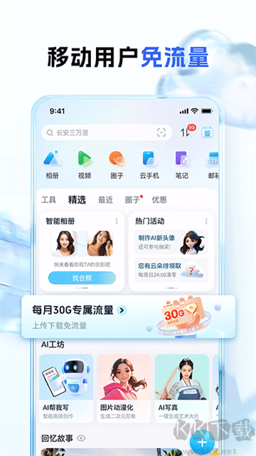 和彩云網盤