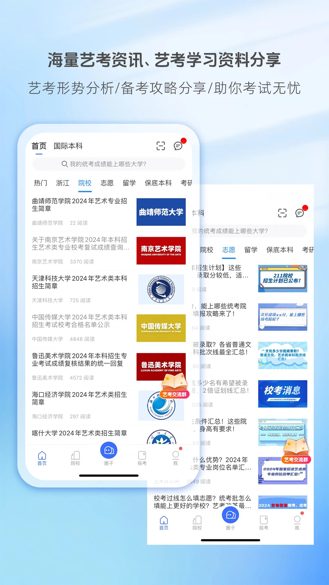 藝術升藝考app