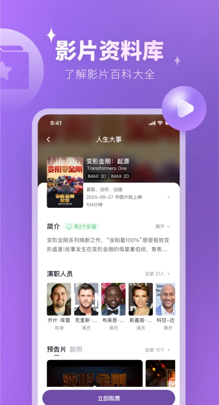 E票電影app