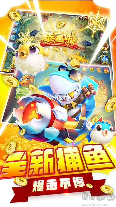 歡樂捕魚2025官方版