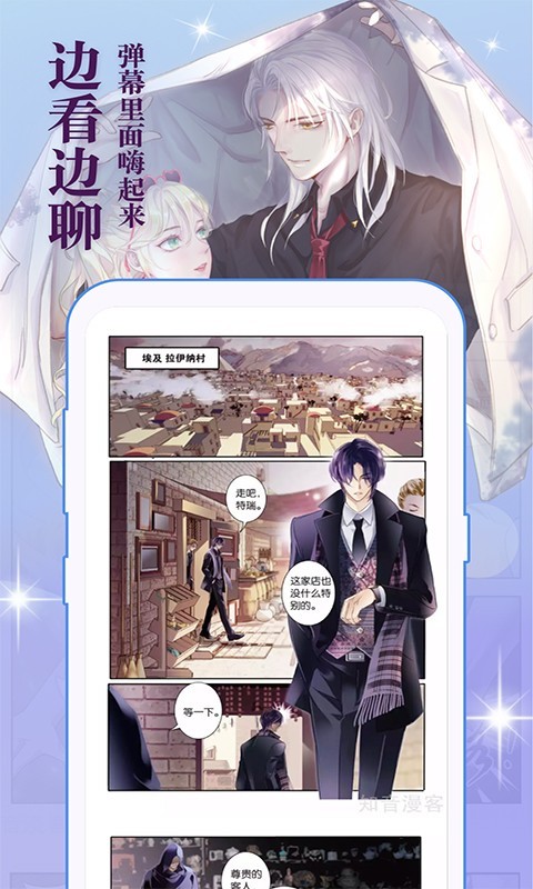 知音漫客漫畫app
