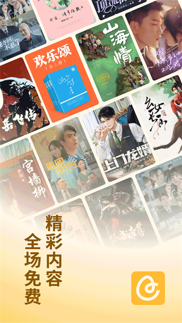 蛋花免費小說app