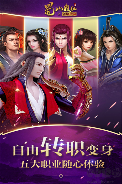 蜀山戰(zhàn)紀(jì)最新版