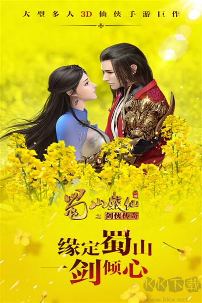 蜀山戰(zhàn)紀(jì)最新版
