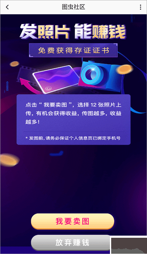 圖蟲安卓版