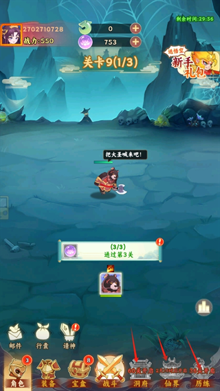 西游修仙傳(含兌換碼)