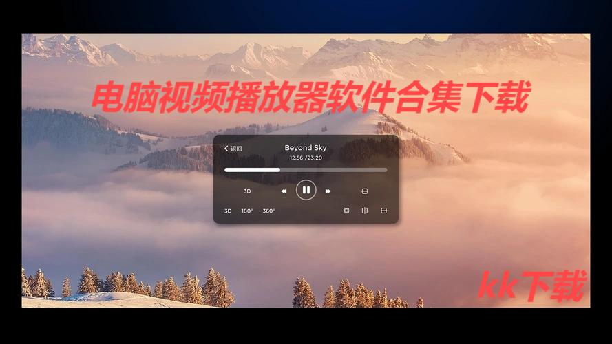電腦視頻播放器軟件合集-電腦主流播放器大全-八款常用的視頻播放器推薦