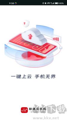 聯(lián)通云手機(jī)官網(wǎng)版