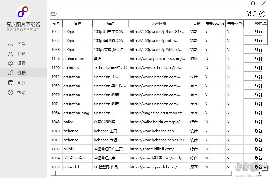豆皮圖片下載器最新版