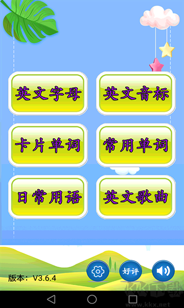 兒童英語入門最新版