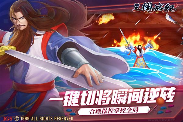 三國戰紀2手機版