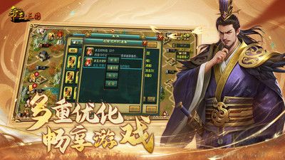 帝王三國單機版