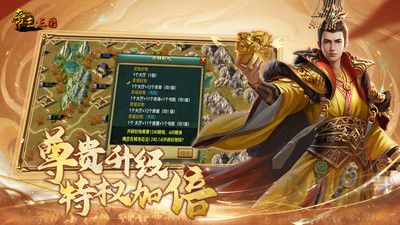 帝王三國單機版