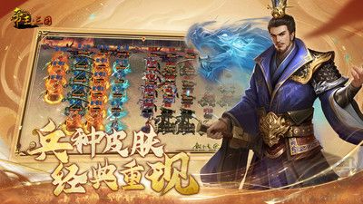 帝王三國單機版