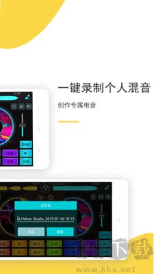 DJ打碟官網版