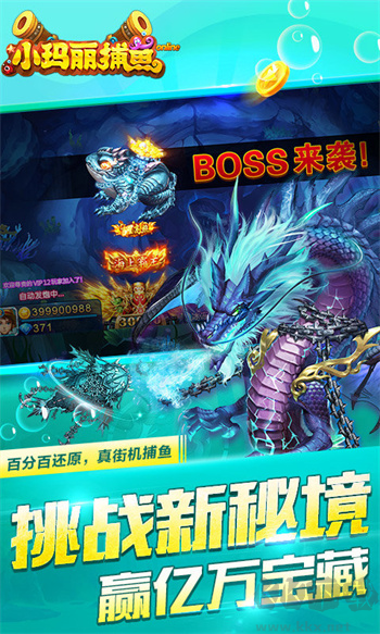 小瑪麗捕魚安卓版