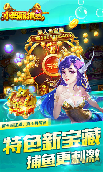 小瑪麗捕魚安卓版