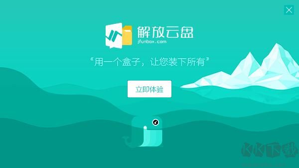 解放云盤截圖