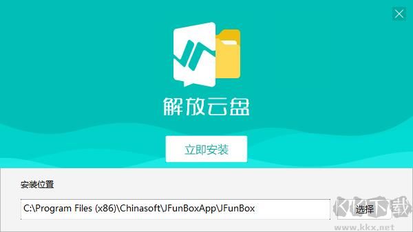 解放云盤截圖