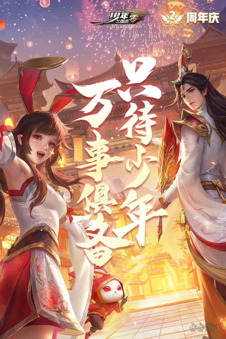 少年三國志零手機版
