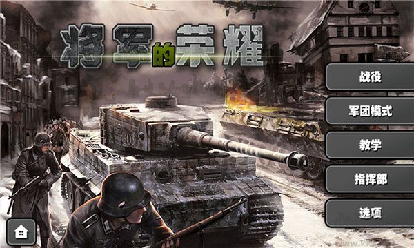 將軍的榮耀破解版2024最新下載