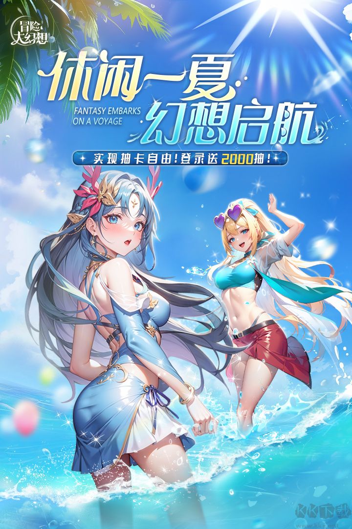 冒險大幻想最新版