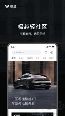 極越汽車(chē)安卓版