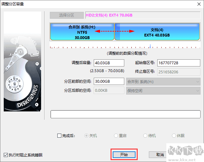 DiskGenius專業版