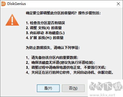 DiskGenius專業版