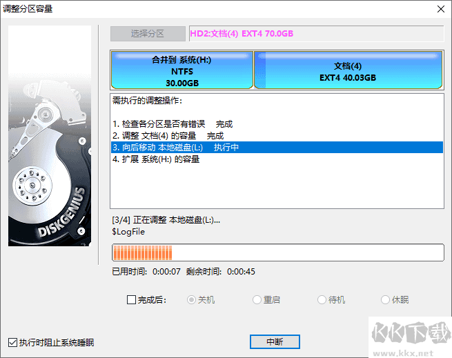 DiskGenius專業版