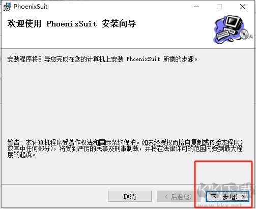 PhoenixSuit一鍵刷機